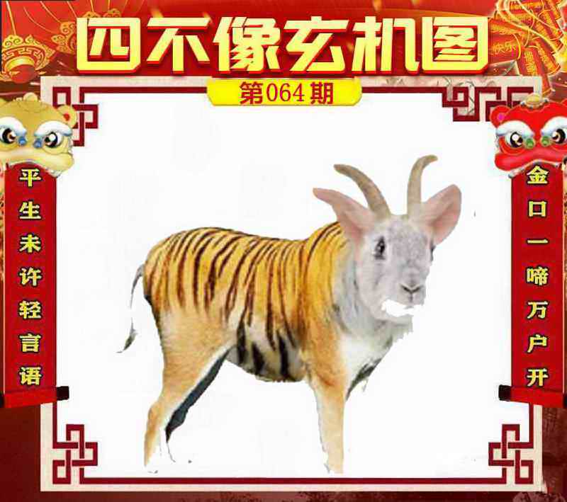 四不像
