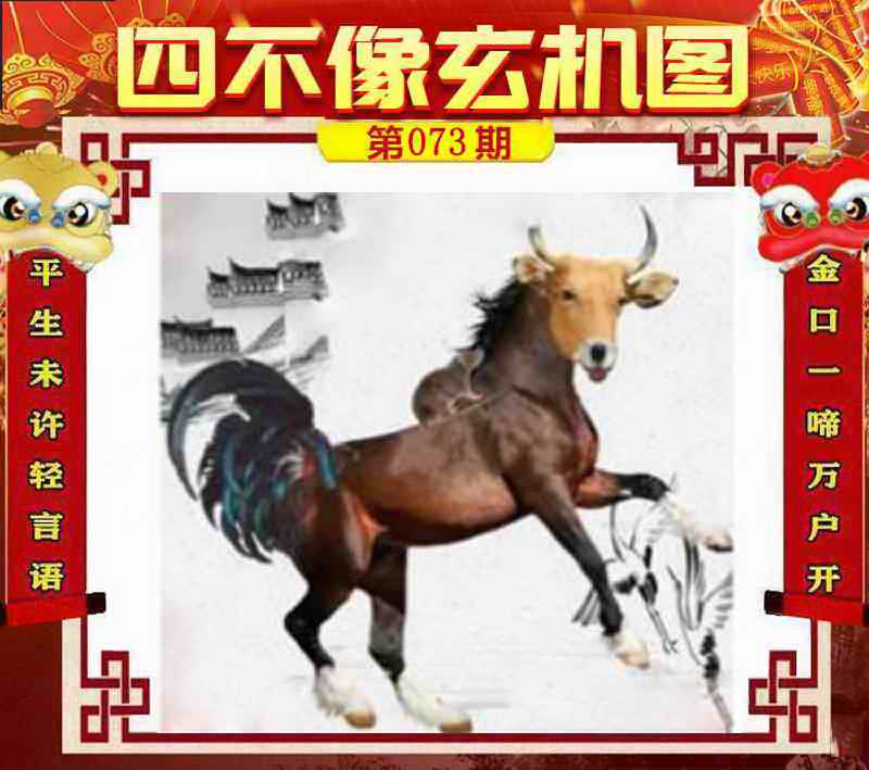 四不像