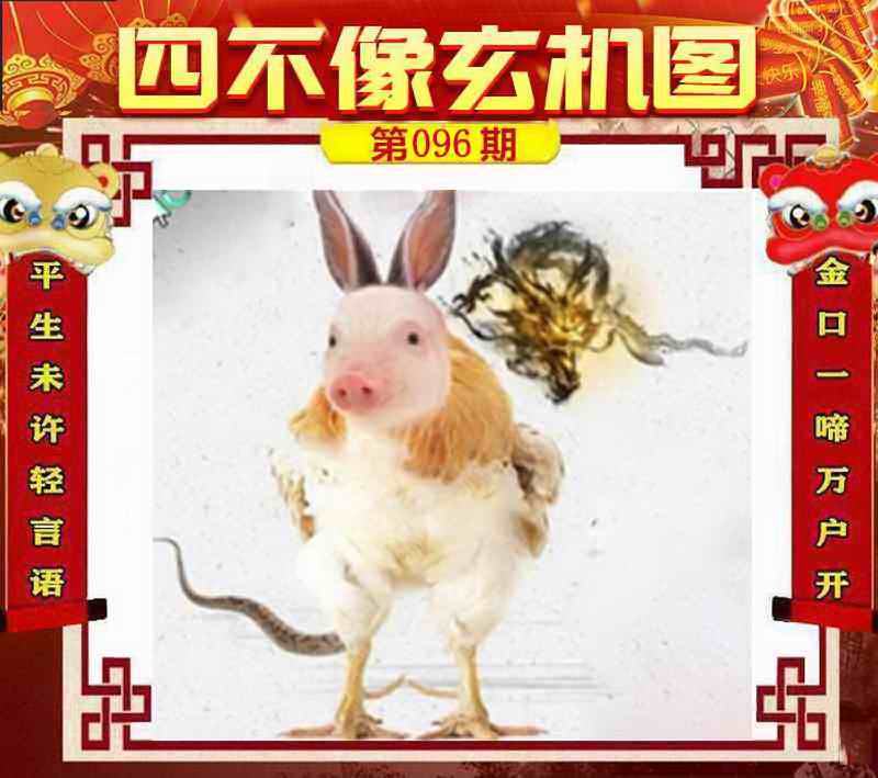 四不像