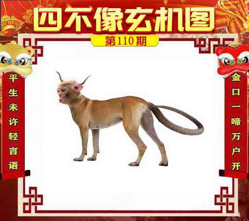四不像
