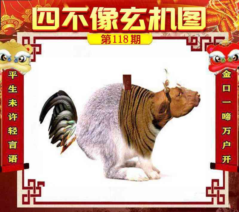 四不像